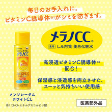 Laden Sie das Bild in den Galerie-Viewer, Melano CC Medicated Blemish Spots Prevention Whitening Lotion Moist Type 170ml Japan Vitamin C Beauty Skin Care
