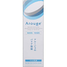 Load image into Gallery viewer, AROUGE Moist Treatment Gel 50ml Plump Smooth Hydrated Sensitive Skin Moisturizer Makeup Base
