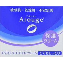 Load image into Gallery viewer, AROUGE Extra Moist Cream (Very Moist) 30g Glossy Supple Sensitive Skin Award-Winning Moisturizer
