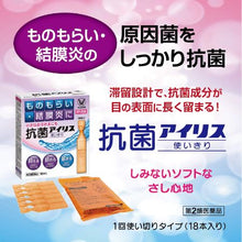 画像をギャラリービューアに読み込む, ANTIMICROBIAL IRIS DISPOSABLE 0.4ml * 18
