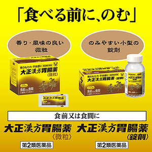 Taisho Kampo Gastrointestinal Medicine 48 Packs