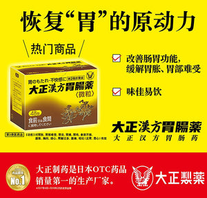 Taisho Kampo Gastrointestinal remedy 48 Packs