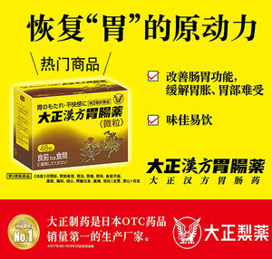 Taisho Kampo Gastrointestinal Medicine 12 Packs