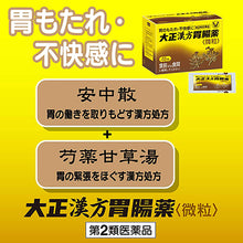 Load image into Gallery viewer, Taisho Kampo Gastrointestinal Medicine 12 Packs
