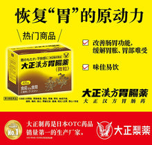 Laden Sie das Bild in den Galerie-Viewer, Taisho Kampo Gastrointestinal remedy 32 Packs
