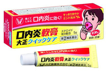 Muat gambar ke penampil Galeri, TAISHO STOMATITIS OINTMENT QUICK CARE Ulcer Inflammation Relief Goodsania Japan
