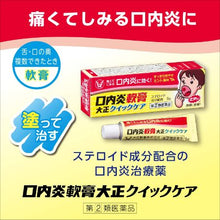 画像をギャラリービューアに読み込む, TAISHO STOMATITIS OINTMENT QUICK CARE Ulcer Inflammation Relief Goodsania Japan
