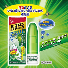 Laden Sie das Bild in den Galerie-Viewer, Pabron Rhinitis Attack JL Drops &lt;Seasonal Allergy Exclusive&gt; 8.5g Japan Medicine Pollen Allergies Sneezing Runny Nose Relief
