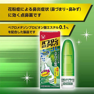 Pabron Rhinitis Attack JL Drops <Seasonal Allergy Exclusive> 8.5g Japan remedy Pollen Allergies Sneezing Runny Nose Relief