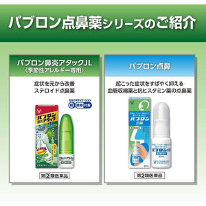Pabron Rhinitis Attack JL Drops <Seasonal Allergy Exclusive> 8.5g Japan Medicine Pollen Allergies Sneezing Runny Nose Relief