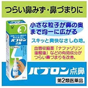 Pabron Nasal Drops 30mL Japan Medicine for Rhinitis Allergy Runny Nose Sneeze Relief