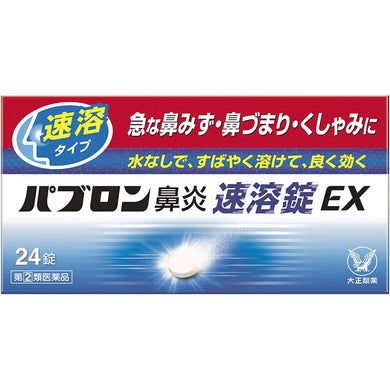 Pabron Rhinitis Fast-dissolving Tablet EX 24 tablets Anti-allergy Runny Nose Japan Medicine