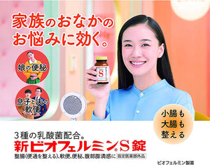 New Biofermin S Tablets 45 Tablets Japanese health supplements probiotics with natural lactic acid bacteria solves your whole family's health issues by boosting the immune system through good gut health. Solve troubles like constipation and weak stomachs quickly and effectively. Best selling Japanese health supplement for gut health.