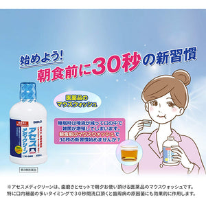 Acess Mediclean 450ml Japan's First Refreshing Mouthwash with 3-types Natural Herbs