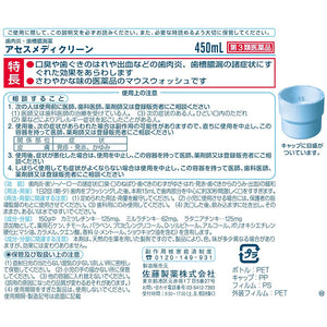 Acess Mediclean 450ml Japan's First Refreshing Mouthwash with 3-types Natural Herbs