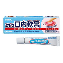 将图片加载到图库查看器，SATO ORAL OINTMENT 8g
