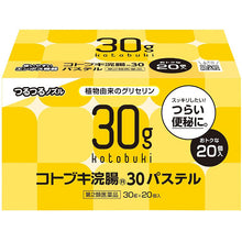 Cargar imagen en el visor de la galería, Kotobuki Enema Pastel 30 30g * 20 Constipation Relief Bowel Stimulating remedy
