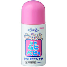 将图片加载到图库查看器，Liquid Muhi Baby Skin Treatment for Itch 40ml
