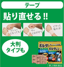 Cargar imagen en el visor de la galería, Voltaren EX Tape  21 Pieces (7cm*10cm) Japan Joint Pain Relief Anti-inflammatory Backache Plaster Fragrance-free
