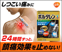 Load image into Gallery viewer, Voltaren EX Tape  21 Pieces (7cm*10cm) Japan Joint Pain Relief Anti-inflammatory Backache Plaster Fragrance-free
