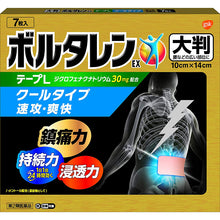 Cargar imagen en el visor de la galería, Voltaren EX Tape L 7 Pieces (14cm*10cm) Large-size Japan Back Pain Relief Anti-inflammatory Plaster
