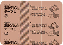 将图片加载到图库查看器，Voltaren EX Tape L 7 Pieces (14cm*10cm) Large-size Japan Back Pain Relief Anti-inflammatory Plaster
