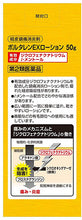 Load image into Gallery viewer, Voltaren EX Lotion  50g
