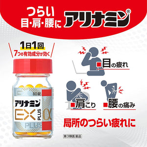 ARINAMIN EX Plus 280 Tablets Vitamin Blood Circulation Energy Japan Health Supplement