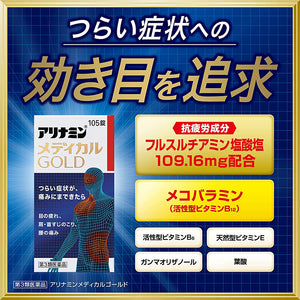 ARINAMIN RemedyL GOLD 105 Tablets Vitamin Blood Circulation Energy  Japan Health Supplement