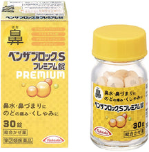 将图片加载到图库查看器，Benza Block S Premium Tablets 30 Tablets, Cold Flu Fever Relief
