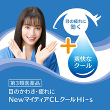 Cargar imagen en el visor de la galería, New Mytear CL Cool-Hi 15ml , with Taurine Cornea Repair Eyedrops for Contact Lens People Strong Cool-type Dryness Relief
