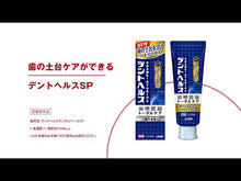 在图库查看器中加载和播放视频，Dent Health Medicated Toothpaste SP 30g
