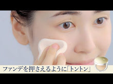 Load and play video in Gallery viewer, Shiseido Integrate Gracy Control Base (Natural) (SPF15 / PA+) 25g
