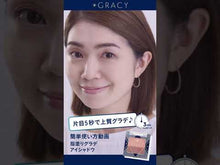 Laden und Abspielen von Videos im Galerie-Viewer, Shiseido Integrate Gracy Eye Color Blue 283 (Eyeshadow) 2g
