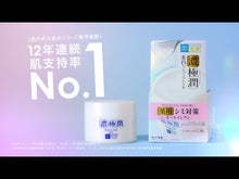 Load and play video in Gallery viewer, Hada Labo Koi-gokujyun Medicated Whitening Perfect Gel 100g High Purity Arbutin Vitamin C Moist Fair Skin
