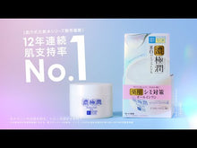 Cargar y reproducir el video en el visor de la galería, Hada Labo Koi-gokujyun Medicated Whitening Perfect Gel 100g High Purity Arbutin Vitamin C Moist Fair Skin
