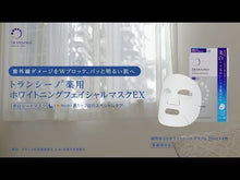 Cargar y reproducir el video en el visor de la galería, Transino Medicated  Whitening Facial Mask EX 20ml*4 sheets Moisturizing Anti-aging Whitening Skin Care Series
