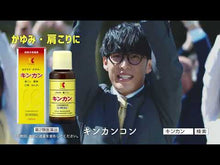 Laden und Abspielen von Videos im Galerie-Viewer, KINKAN 50 mL Itch or Pain Relief Insect Bites Stiff Shoulders Bruise Sprains Anti-inflammation
