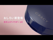 Cargar y reproducir el video en el visor de la galería, Shiseido Integrate Gracy Essence Powder BB 2 Natural ~ Dark skin color (SPF22 / PA ++) 7.5g
