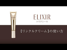 Load and play video in Gallery viewer, Elixir Shiseido Enriched Anti-Wrinkle White Cream S Medicated Wrinkle Improvement Whitening Essence 15g

