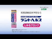 Cargar y reproducir el video en el visor de la galería, Dent Health remedy Toothpaste Stain Block 85g
