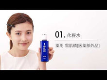 Cargar y reproducir el video en el visor de la galería, Kose Medicated SEKKISEI CREAM 40g Japan Moisturizing Accelerated Whitening Beauty Water-based Skincare
