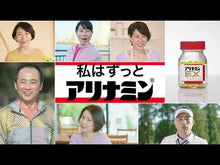 Laden und Abspielen von Videos im Galerie-Viewer, ALINAMIN EX Plus 180 Tablets Vitamin B1 Japan Health Supplement Improve Blood Circulation

